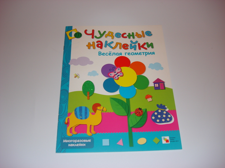 Наши творческие пятиминутки. Наклейки