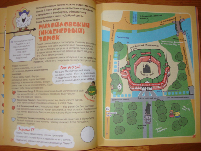 Книжная подготовка к поездке в Санкт-Петербург