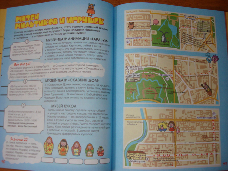 Книжная подготовка к поездке в Санкт-Петербург