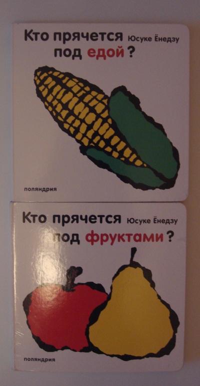 Наши книги до 1 года и после. С  секретными окошками