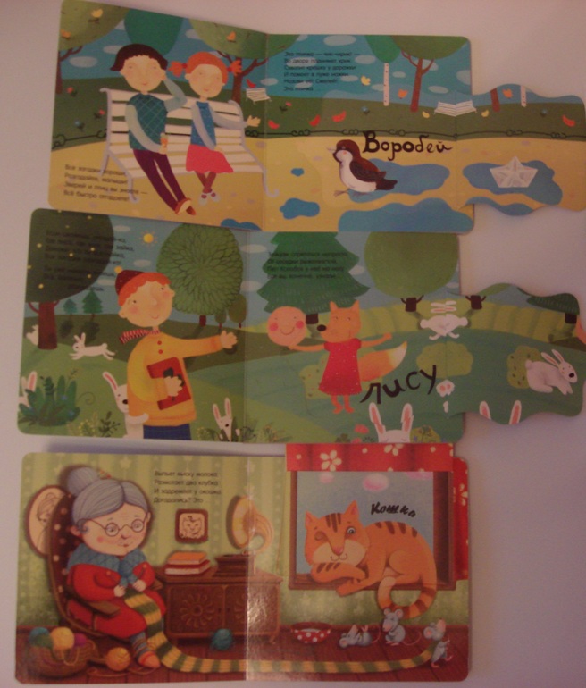 Наши книги до 1 года и после. С  секретными окошками