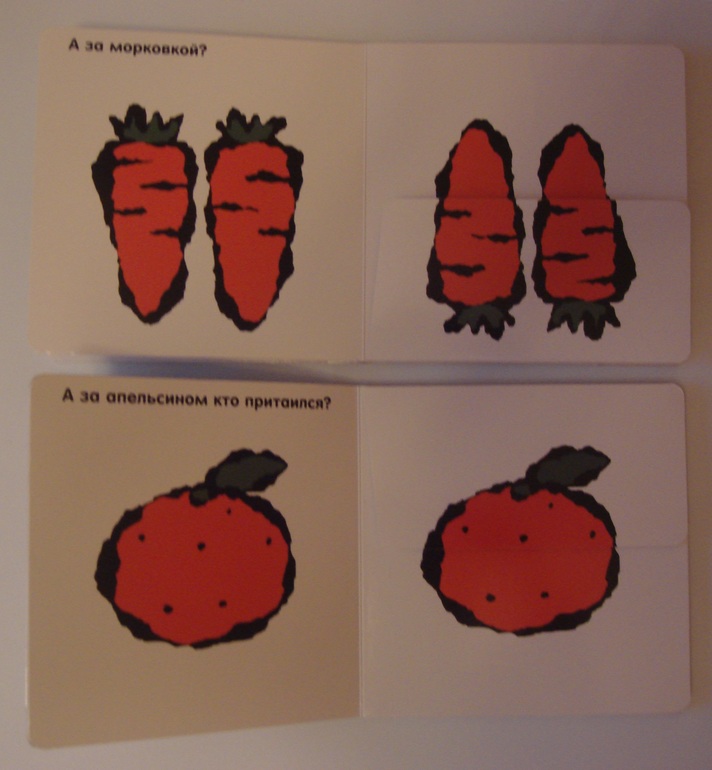 Наши книги до 1 года и после. С  секретными окошками