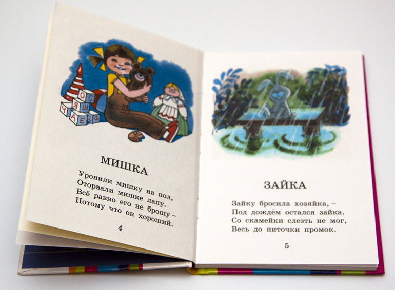 Книжки в дорогу в годик. Мини-формат