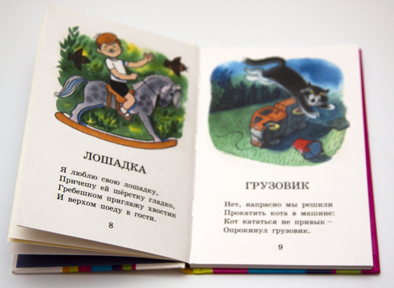 Книжки в дорогу в годик. Мини-формат