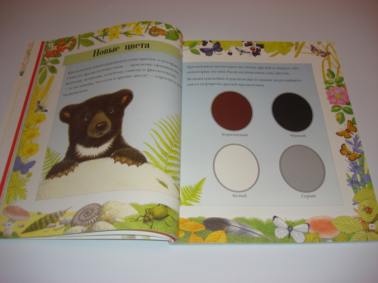 Подарочный фонд. Наклейки на 3 годика