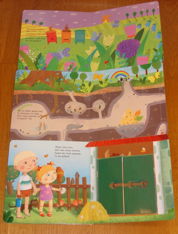 Наши книги до 1 года и после. С  секретными окошками