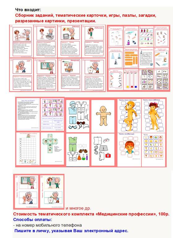 Тематический комплект