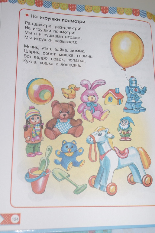 Наша книжка для развития речи