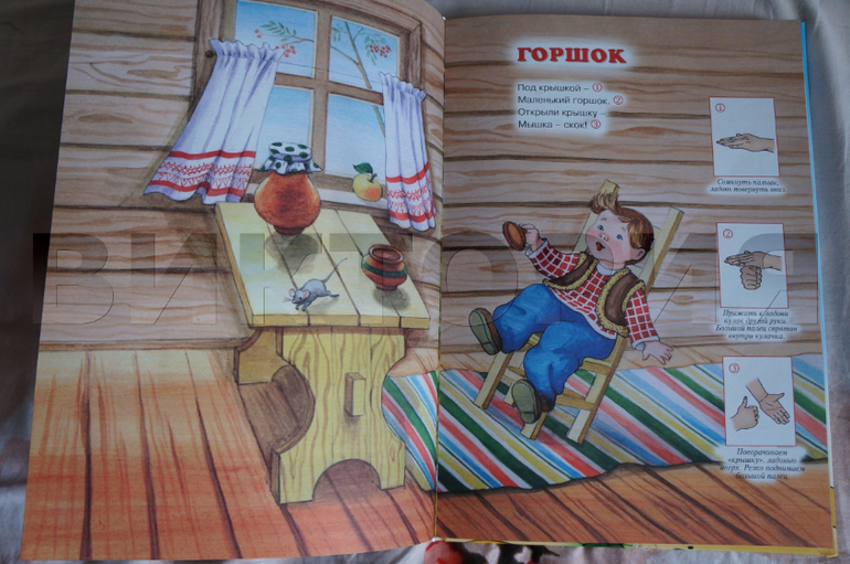 Книга-мечта о наших ловких пальчиках, о ручках...