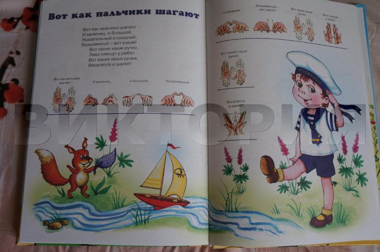 Книга-мечта о наших ловких пальчиках, о ручках...