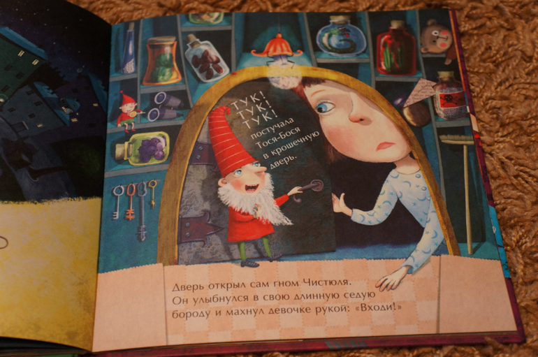 Гном чистюля книга. Тося бося и гном чистюля. Клевер 2015 тося бося. Гном чистюля книга. Гном чистюля.