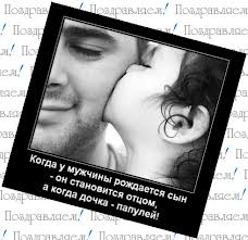про дочку...