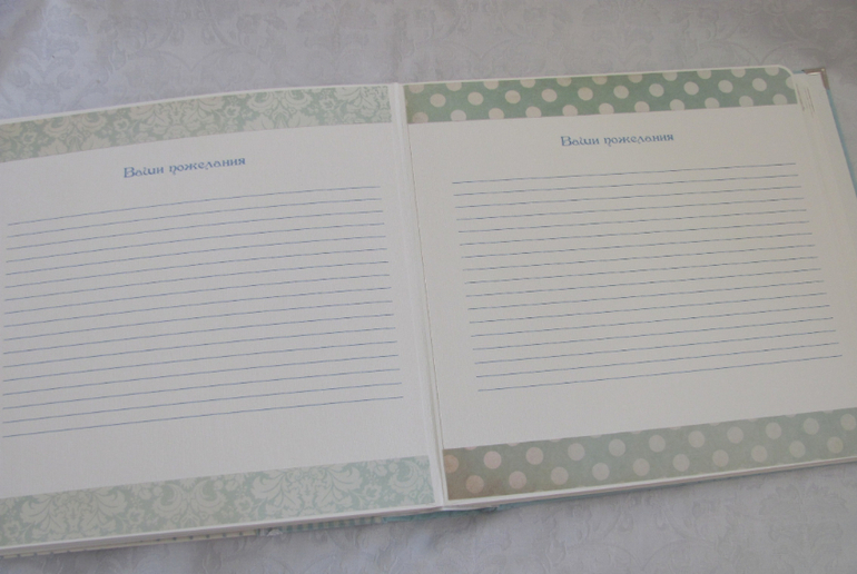 Книга - альбом для пожеланий.