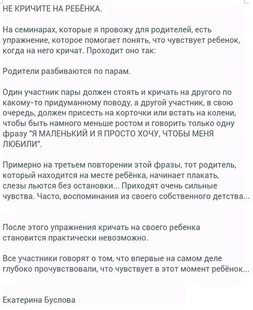 Не кричите на ребенка...