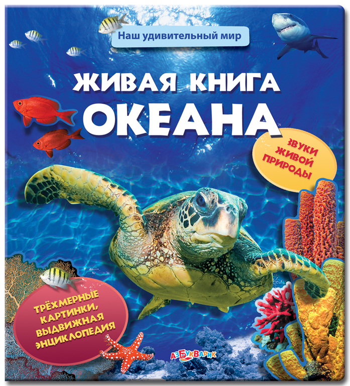 Книга с живыми картинками