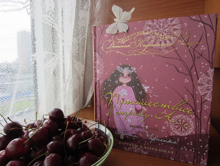 Путешествие в страну А...