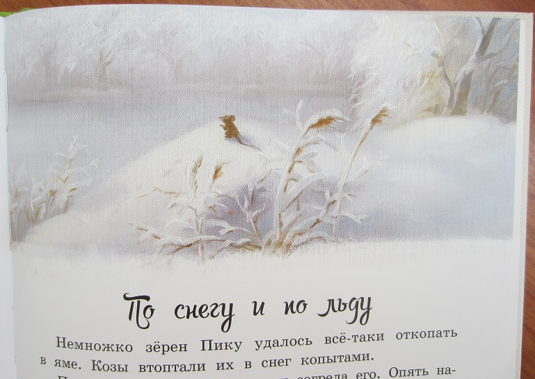 Мышонок Пик