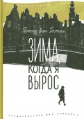 Петер ван Гестел