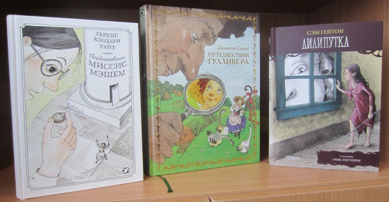 Gulliver in lilliput комарова 5 класс презентация