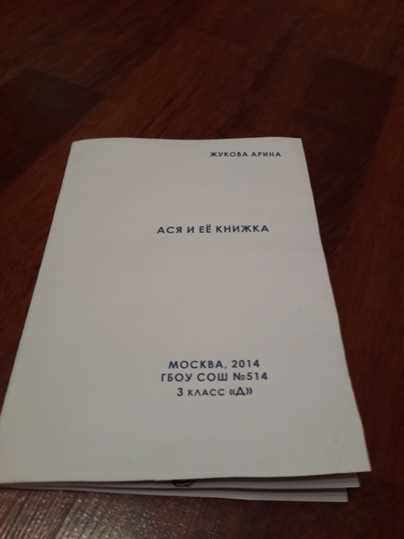 Математическая сказка.