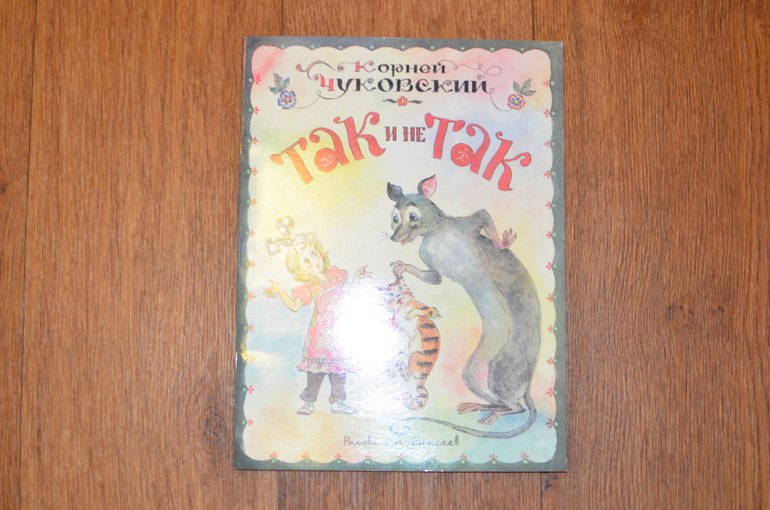 Корней Чуковский