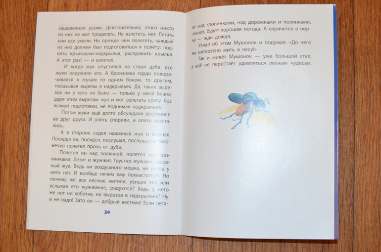 Ю.Дмитриев Сказки про мушонка и его друзей