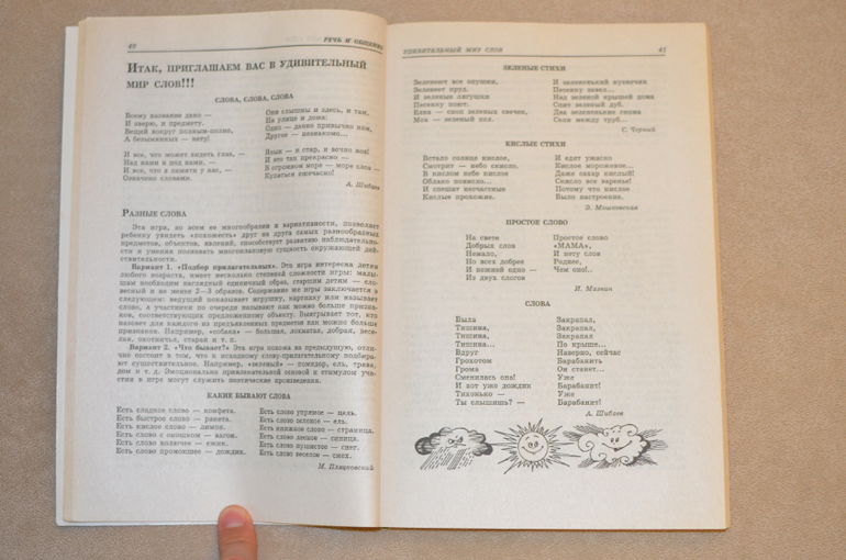 Речь и общение