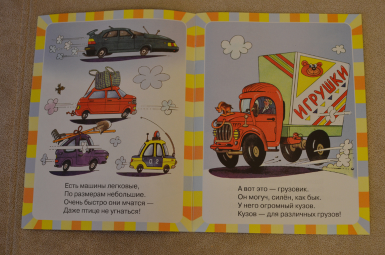 Правила дорожного движения в стихах для малышей