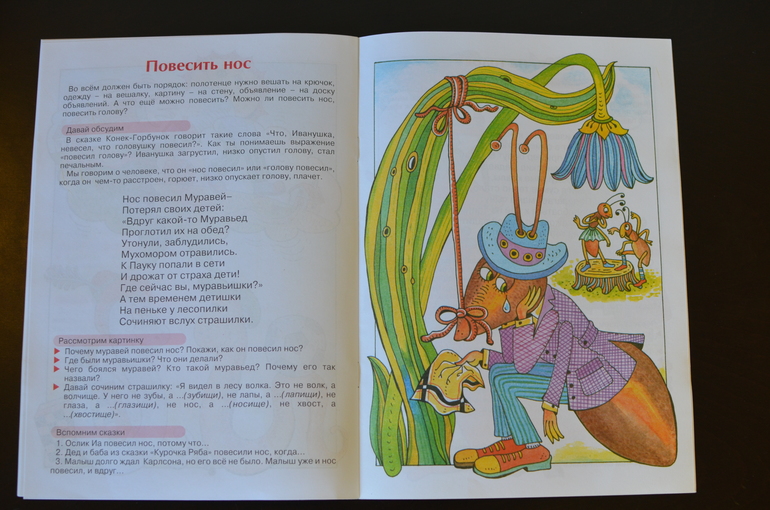 Знакомство с фразеологизмами. Для детей 5-7 лет. Карапуз