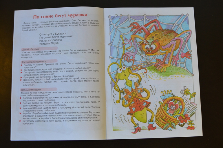 Знакомство с фразеологизмами. Для детей 5-7 лет. Карапуз