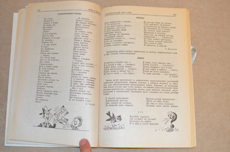 Речь и общение