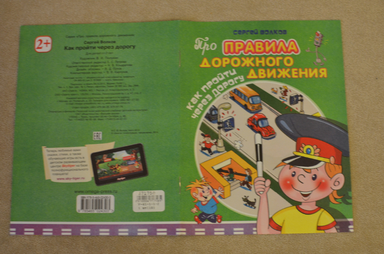 Правила дорожного движения в стихах для малышей