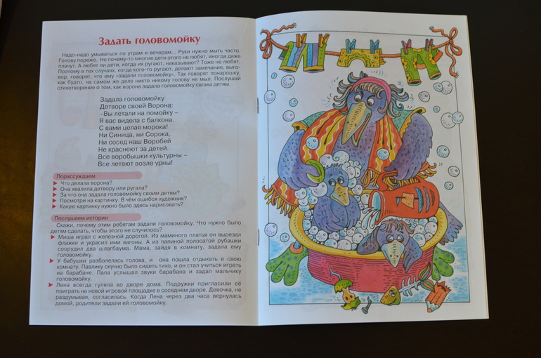 Знакомство с фразеологизмами. Для детей 5-7 лет. Карапуз