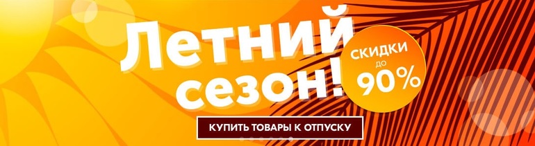 Распродажа на озоне 2024. Летняя распродажа Озон. Реклама Озон скидки и акции. Скидки Озон лето 2024. Баннер Озон.
