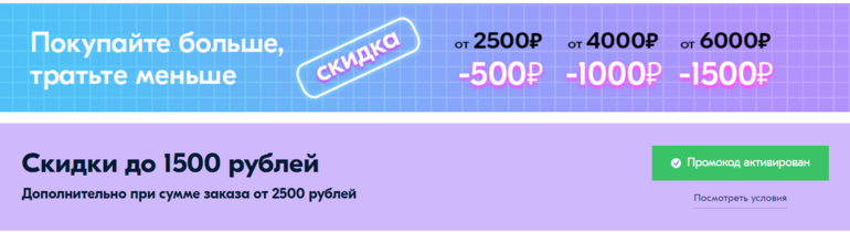 Озон скидка при первом заказе 1000. Промокод 2500 рублей. Скидки Озон промокоды от 2500. Озон скидка от 2500 от 2500. Промокод Озон от 2500 рублей на все.