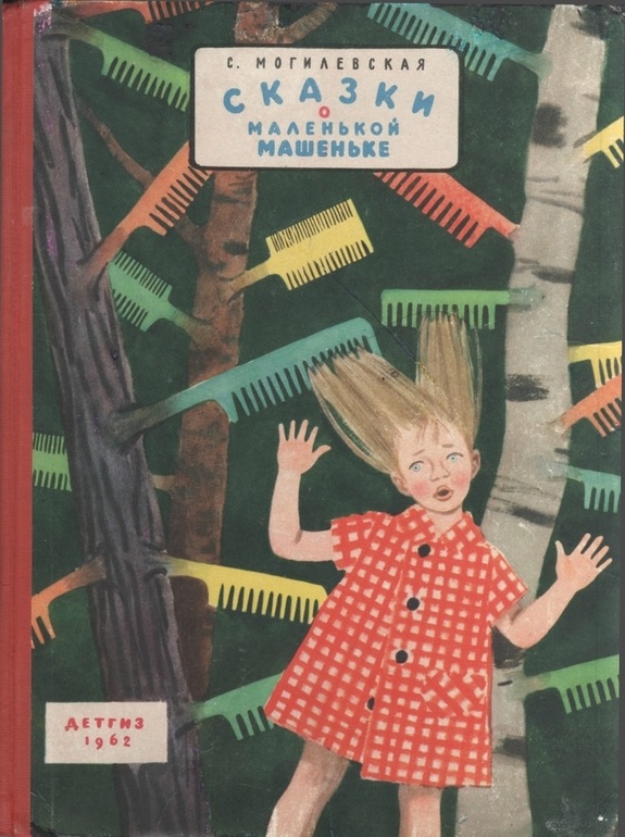Список книг для детей, которые я бы посоветовала купить всем. — 50 ...